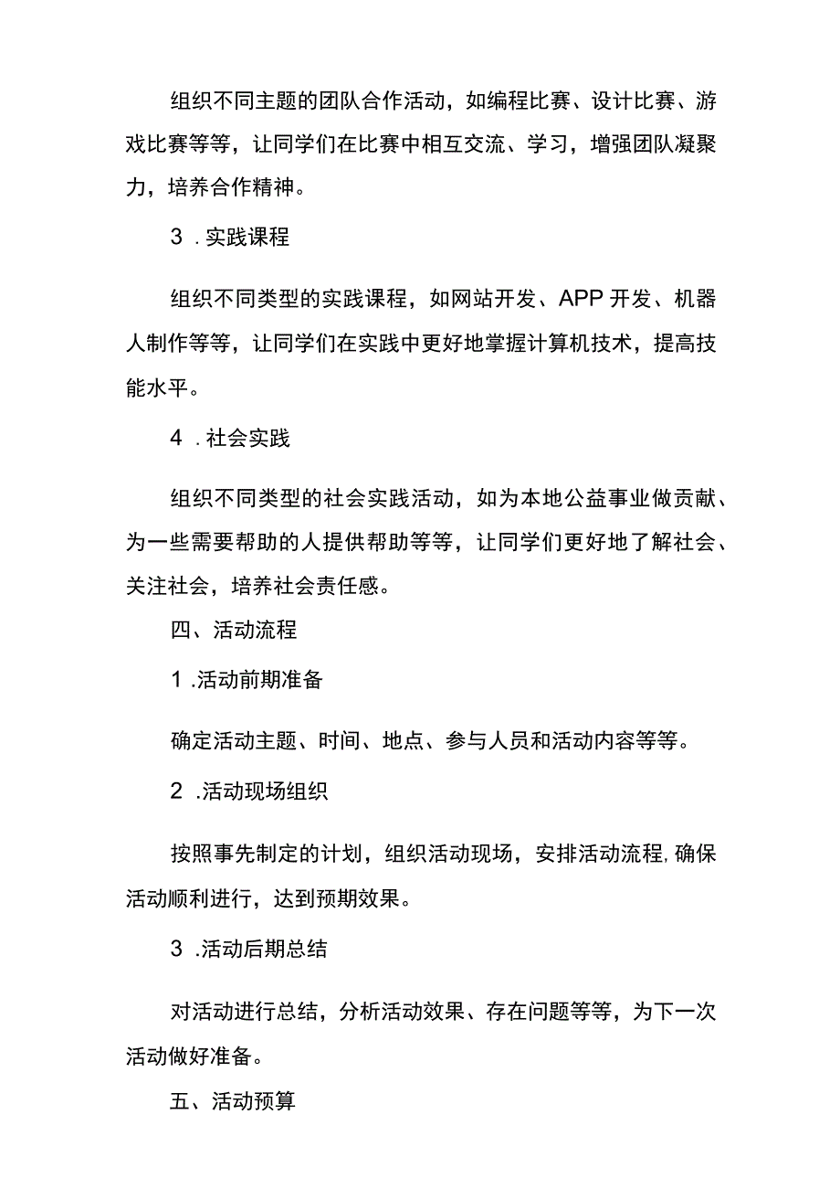 大学计算机社团活动策划案.docx_第2页