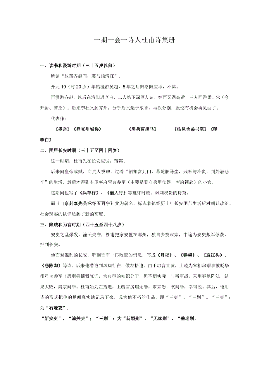 小学生杜甫诗集册.docx_第1页