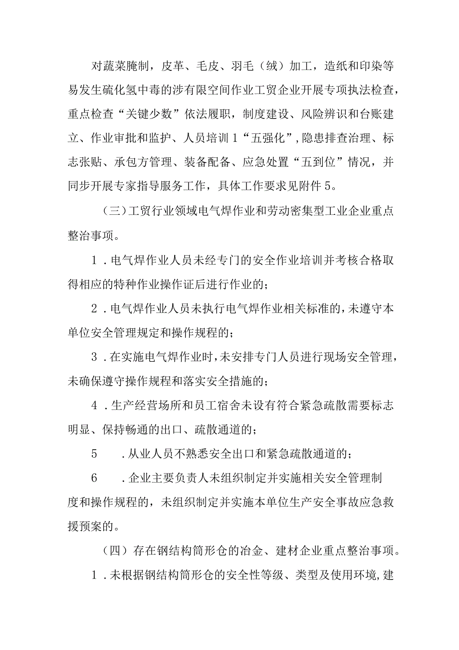 工贸行业重大事故隐患专项排查整治2023行动实施方案精选五篇.docx_第3页