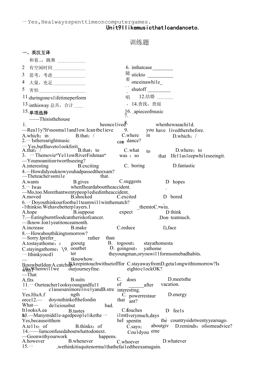 新目标九年级Unit 9 单元训练题无答案.docx_第1页