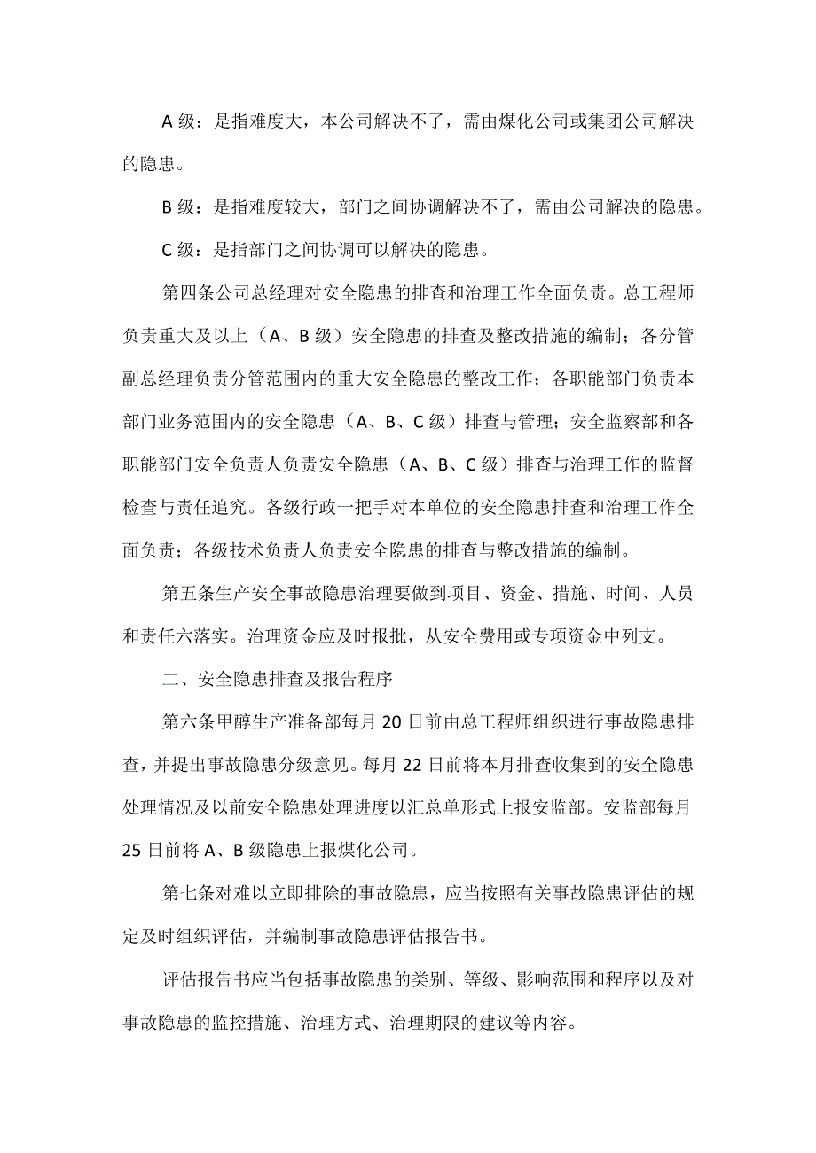 安全隐患治理及报告制度模板范本.docx_第2页