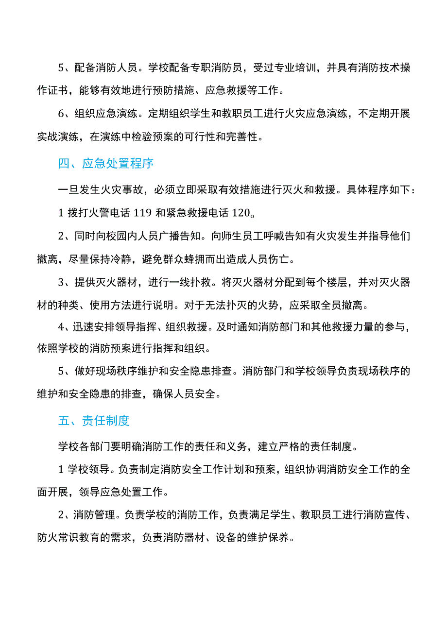 学校消防应急预案.docx_第2页