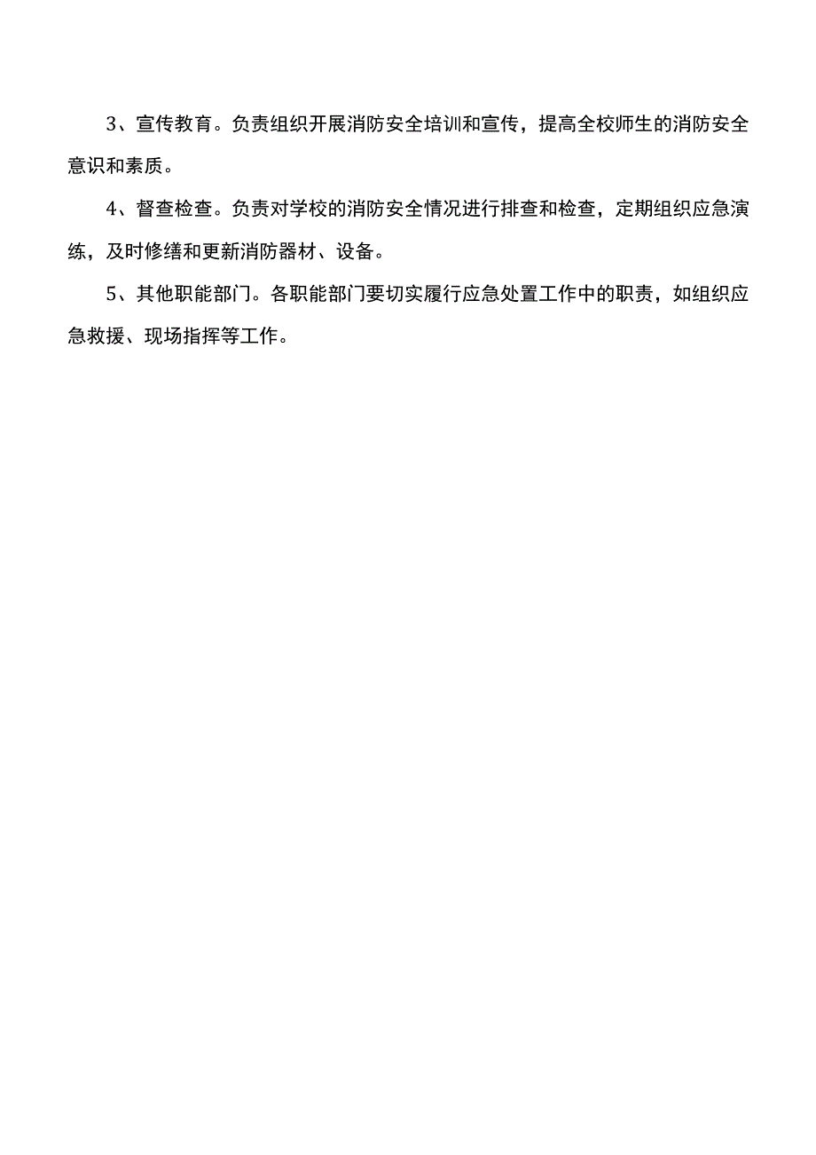 学校消防应急预案.docx_第3页