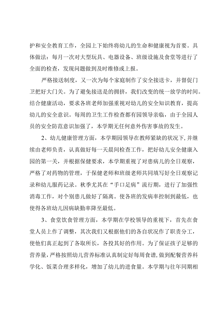 幼儿园后勤工作总结范文.docx_第2页