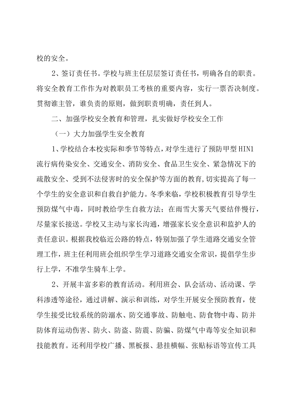 安全稳定工作总结.docx_第2页