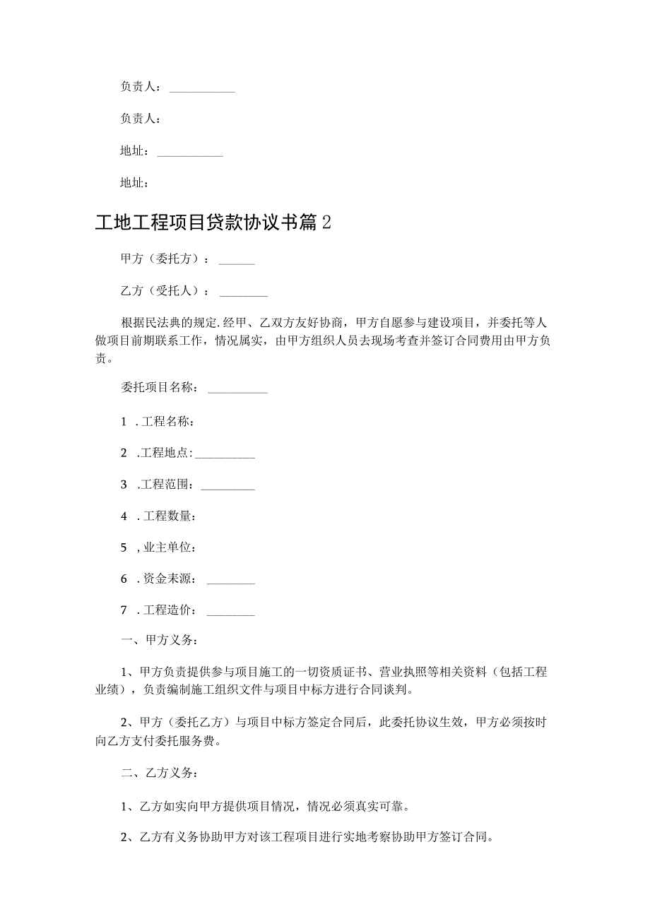 工地工程项目贷款协议书.docx_第2页