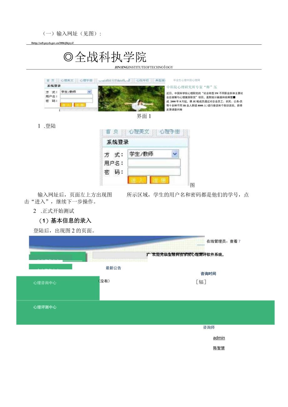 心理测评软件学生使用指南.docx_第2页