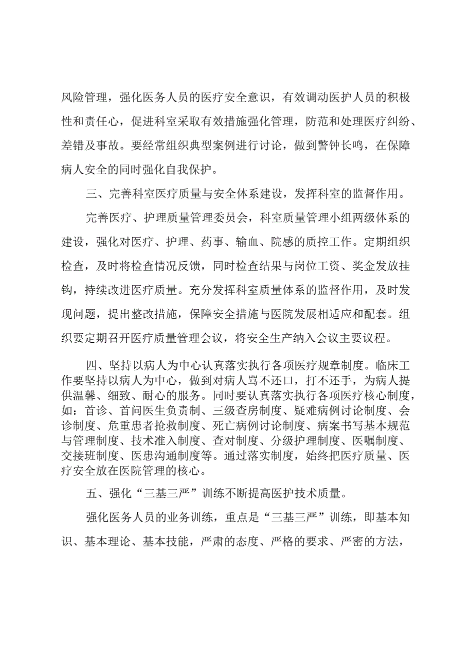 安全工作计划小班范文3篇.docx_第3页