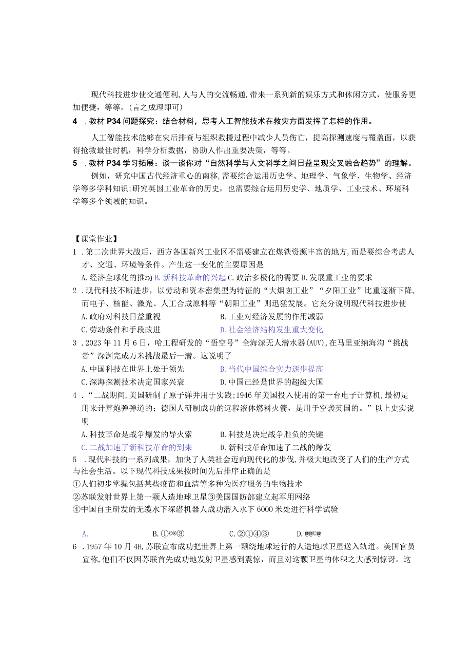 教学：现代科技进步与人类社会发展选必二 第6课 学案.docx_第2页