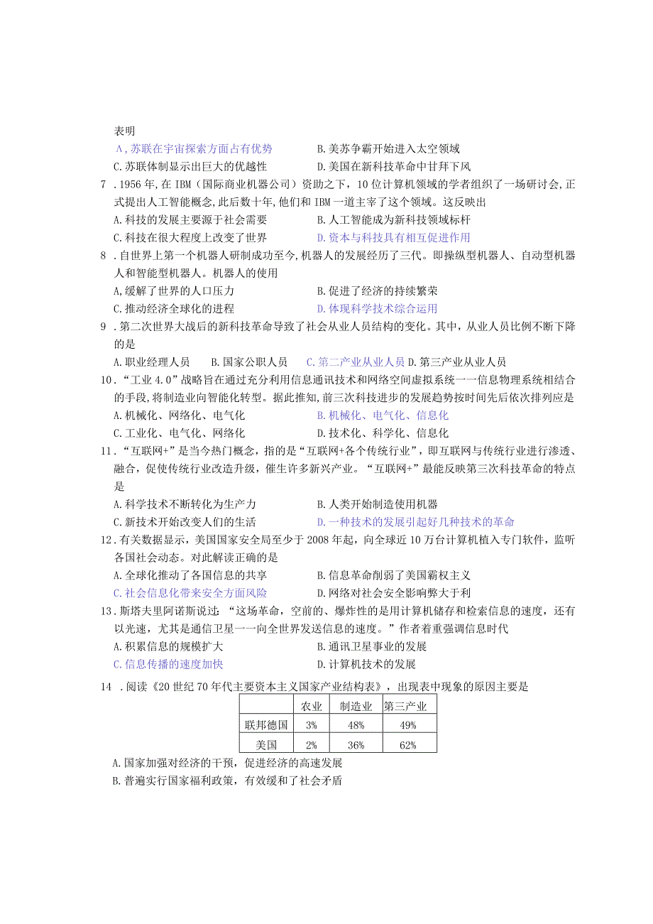 教学：现代科技进步与人类社会发展选必二 第6课 学案.docx_第3页