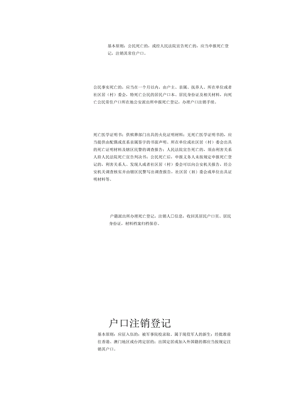 户口登记流程出生登记.docx_第2页