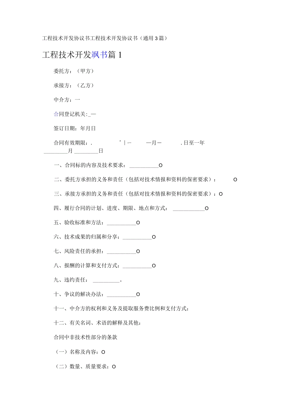 工程技术开发协议书.docx_第1页