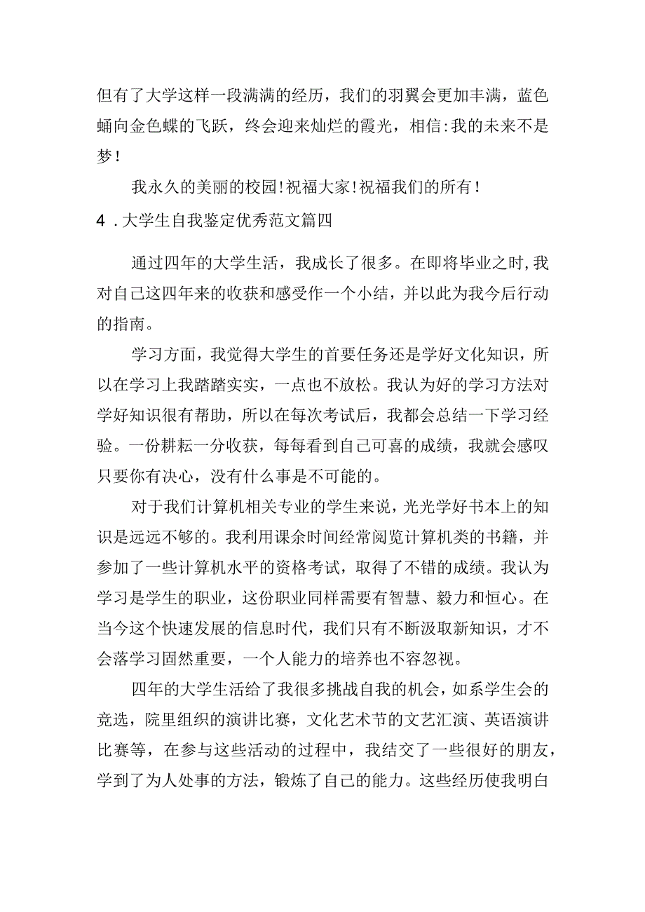 大学生自我鉴定优秀范文5篇.docx_第3页