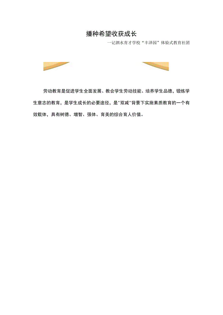 学生农乐社团公众号新闻报道美篇.docx_第1页