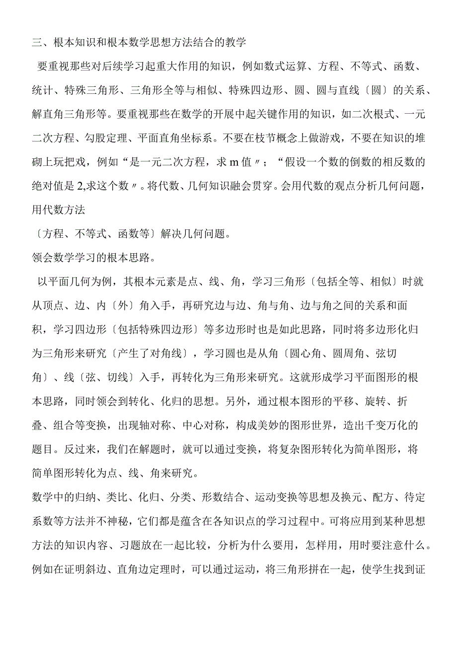 新教材中的有效教学.docx_第2页