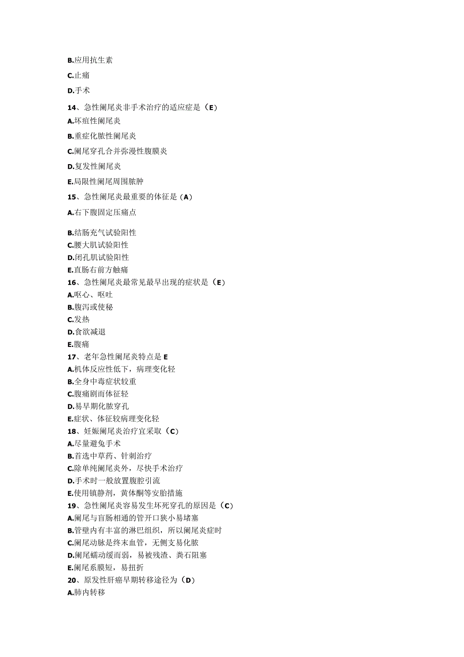 外科学复习选择题.docx_第3页