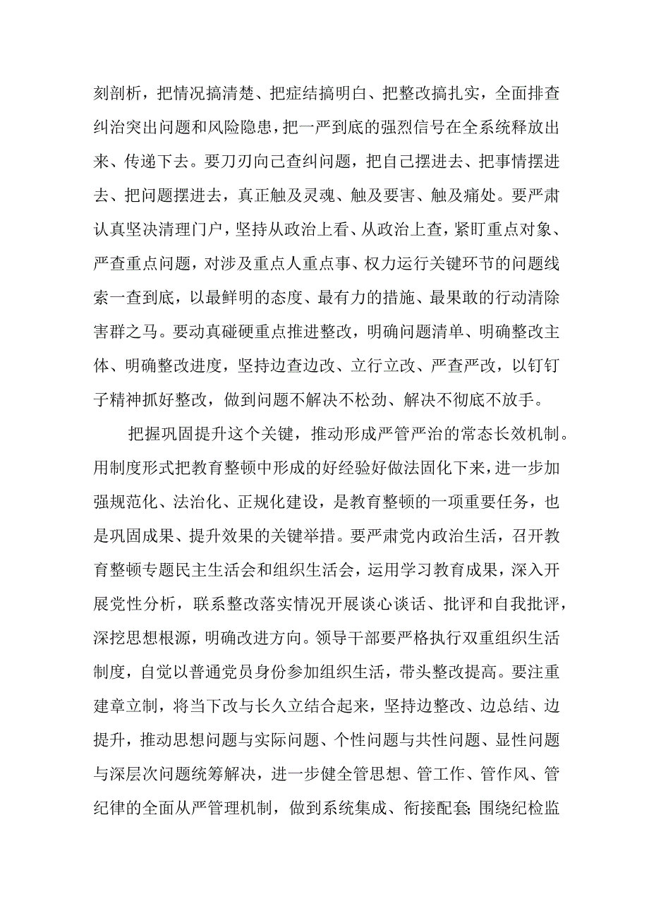 学习贯彻全国纪检监察干部队伍教育整顿动员部署会议精神心得体会八篇精选供参考.docx_第3页