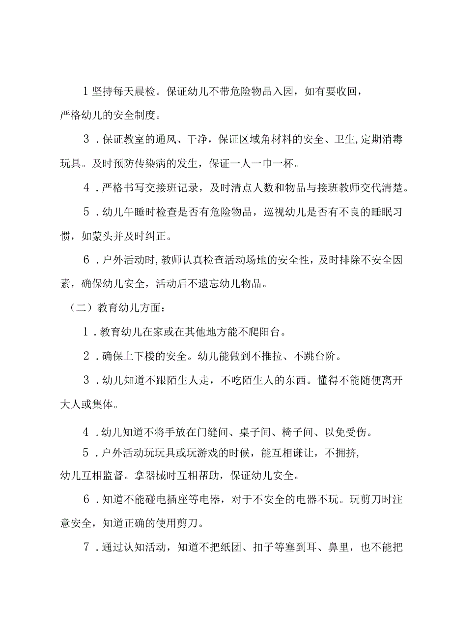 大班安全工作工作计划推荐5篇.docx_第3页