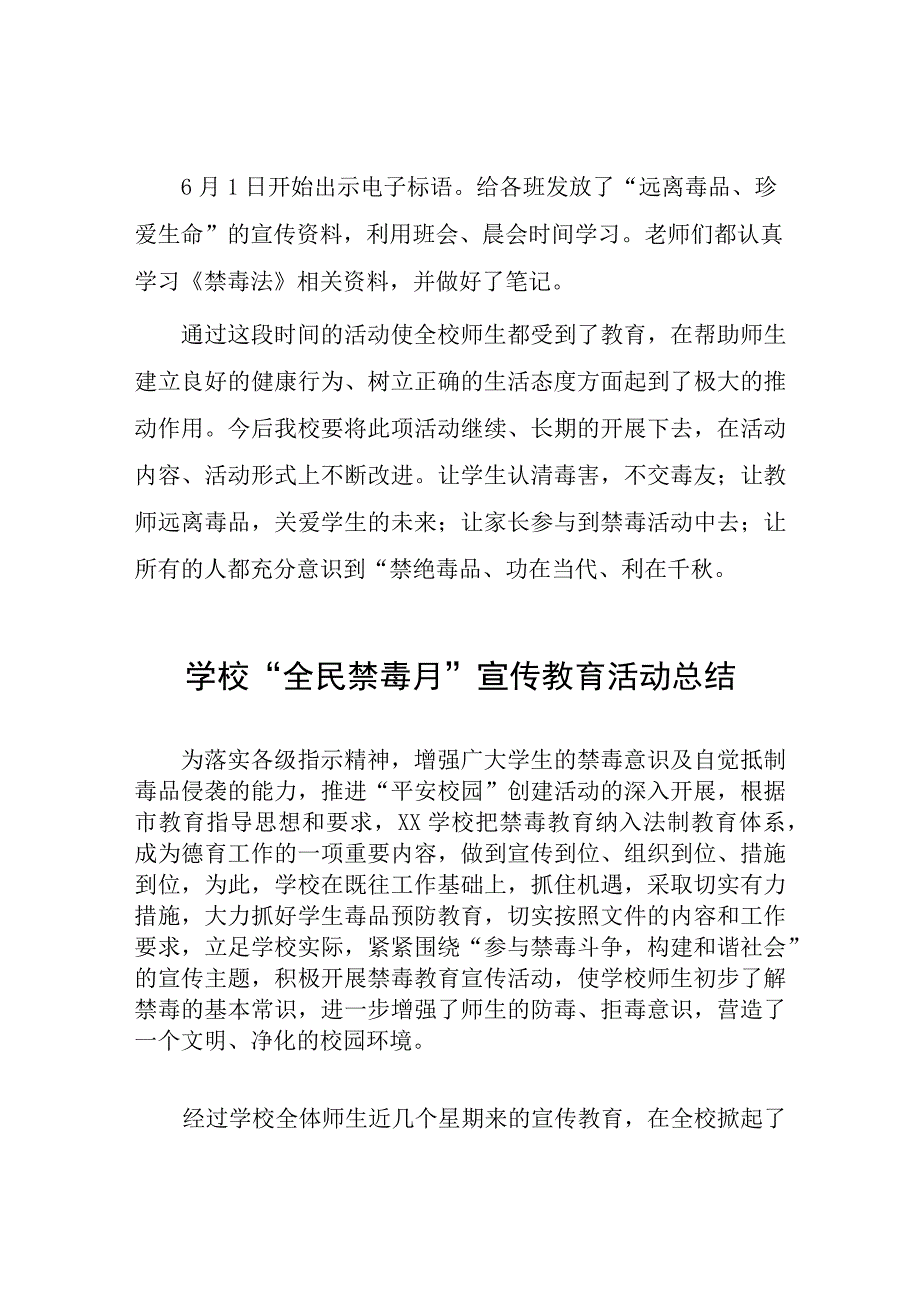 小学2023年全民禁毒月宣传教育活动总结及方案九篇.docx_第2页