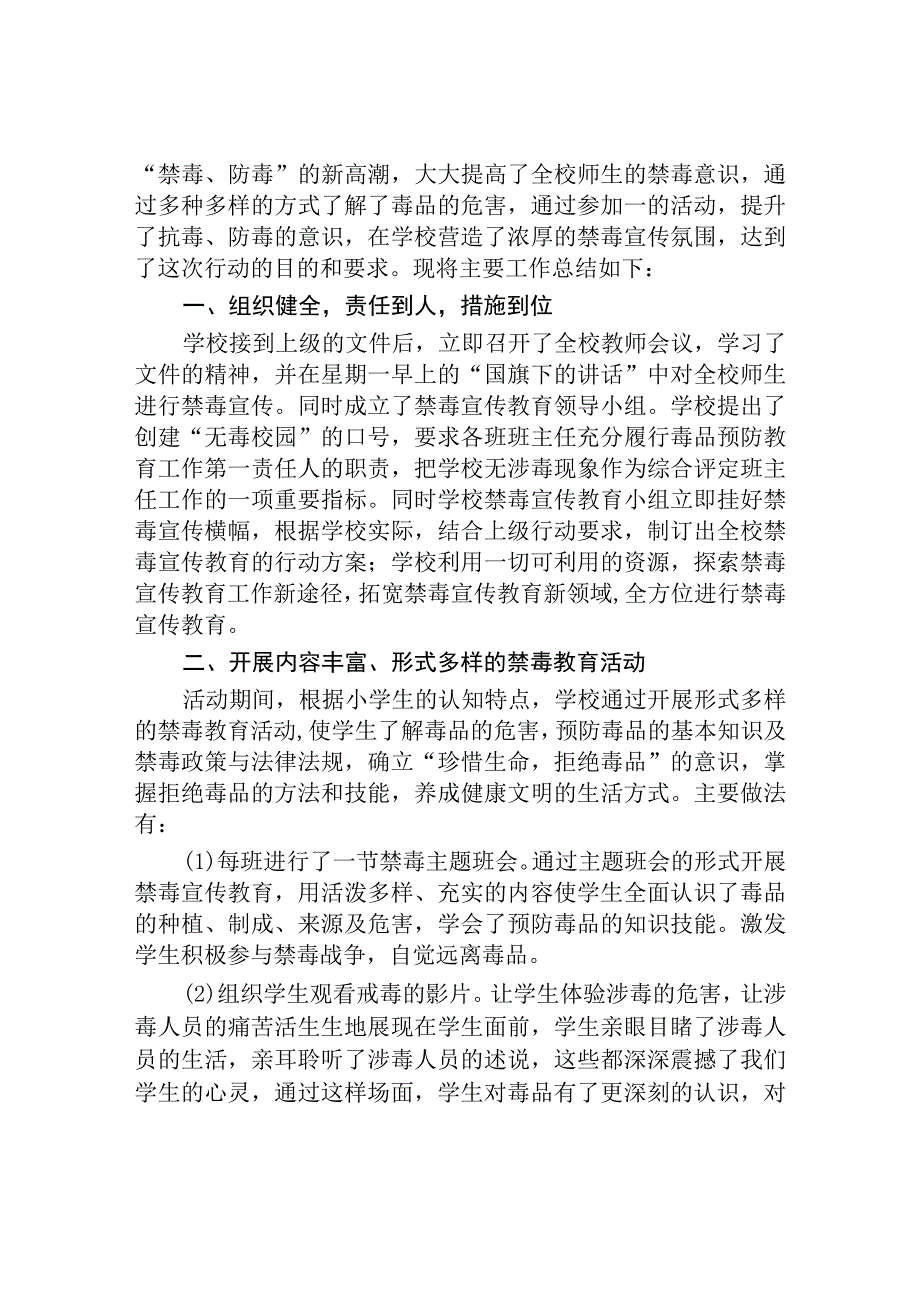 小学2023年全民禁毒月宣传教育活动总结及方案九篇.docx_第3页