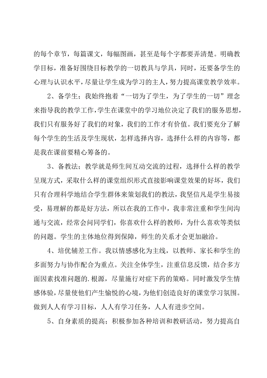 教师评职称个人工作总结.docx_第2页