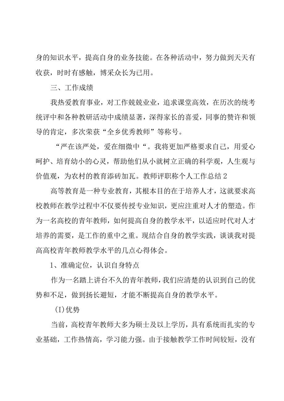 教师评职称个人工作总结.docx_第3页