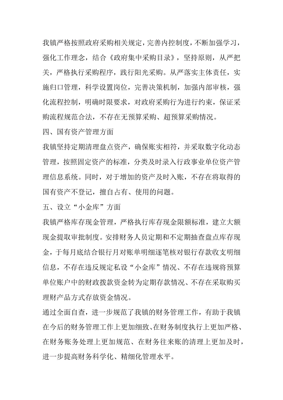 最新公文关于开展规范财经制度执行情况专项整治的自查情况报告.docx_第2页