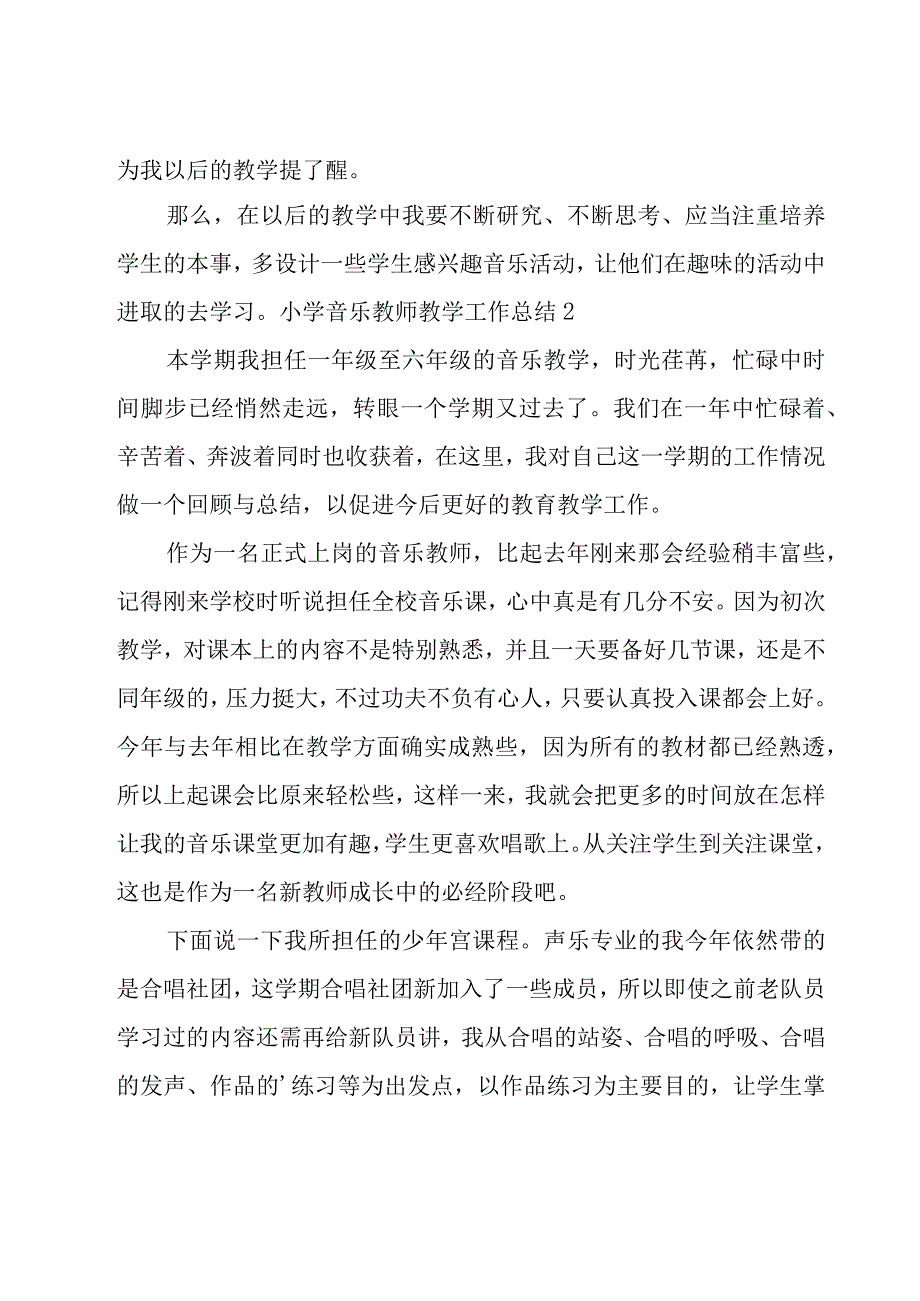 小学音乐教师教学工作总结.docx_第2页