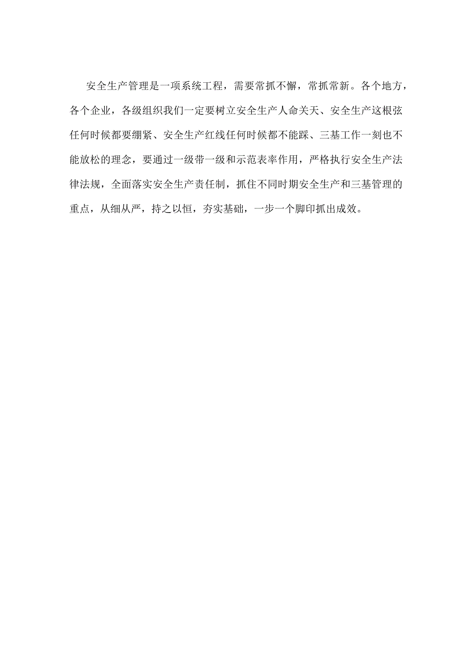 把提升三基当成安全生产管理要务来抓模板范本.docx_第2页