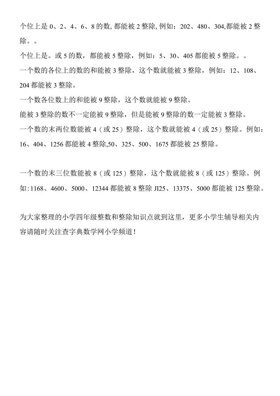 新编小学四年级整数和整除知识点.docx_第2页