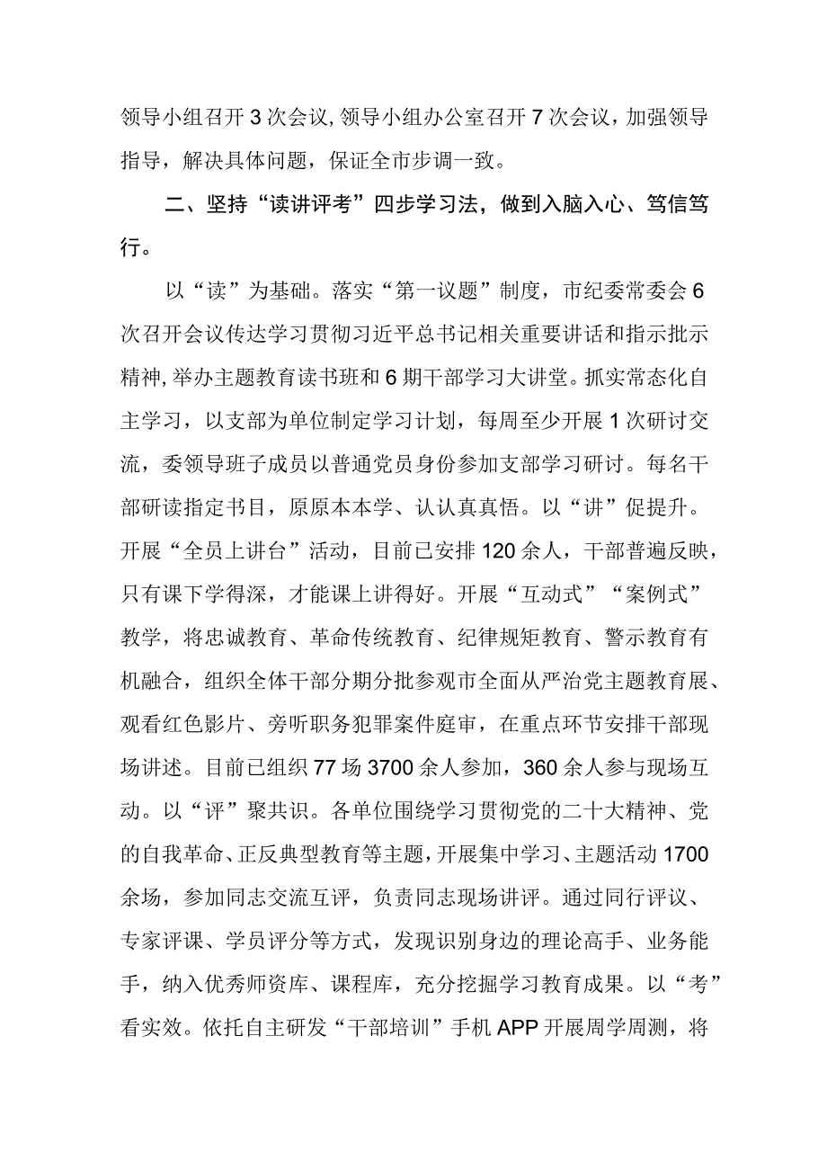 市纪委监委全国纪检监察干部队伍教育整顿工作推进会发言八篇精选供参考.docx_第2页