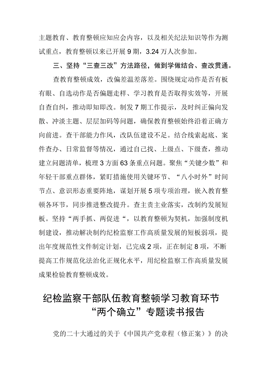 市纪委监委全国纪检监察干部队伍教育整顿工作推进会发言八篇精选供参考.docx_第3页