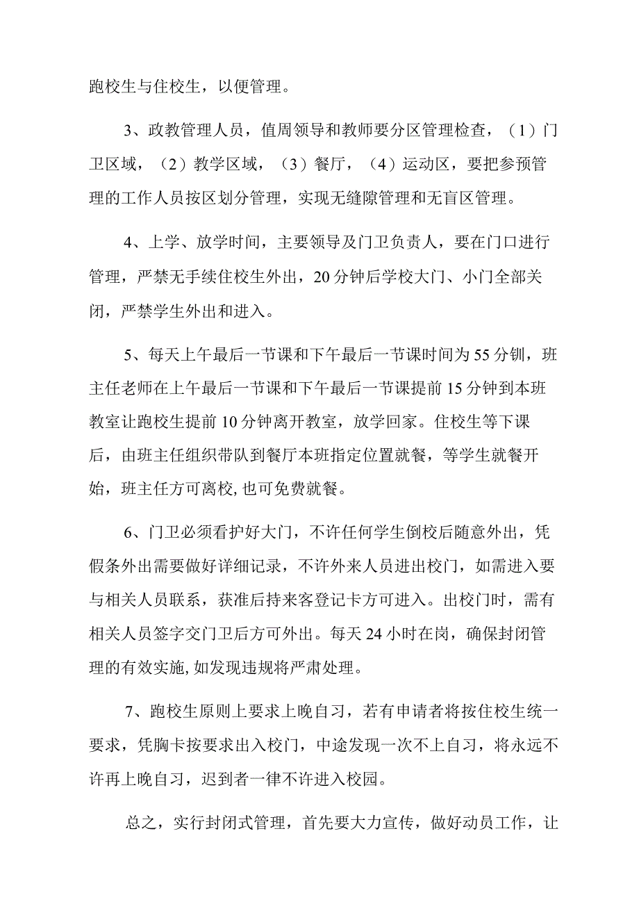 封闭式管理的制度和措施.docx_第3页