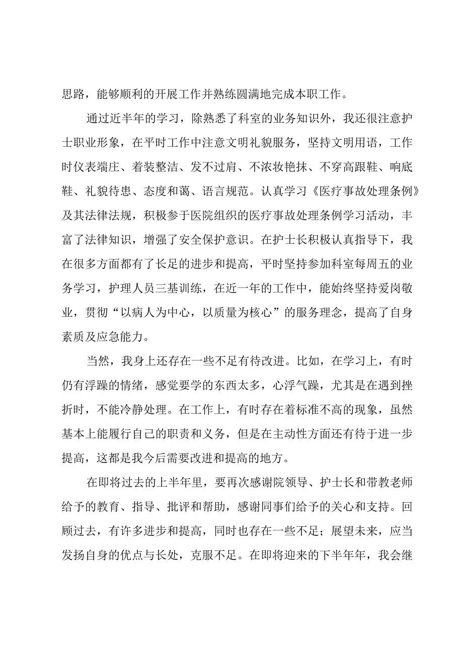 外科护士工作总结报告年3篇.docx_第2页