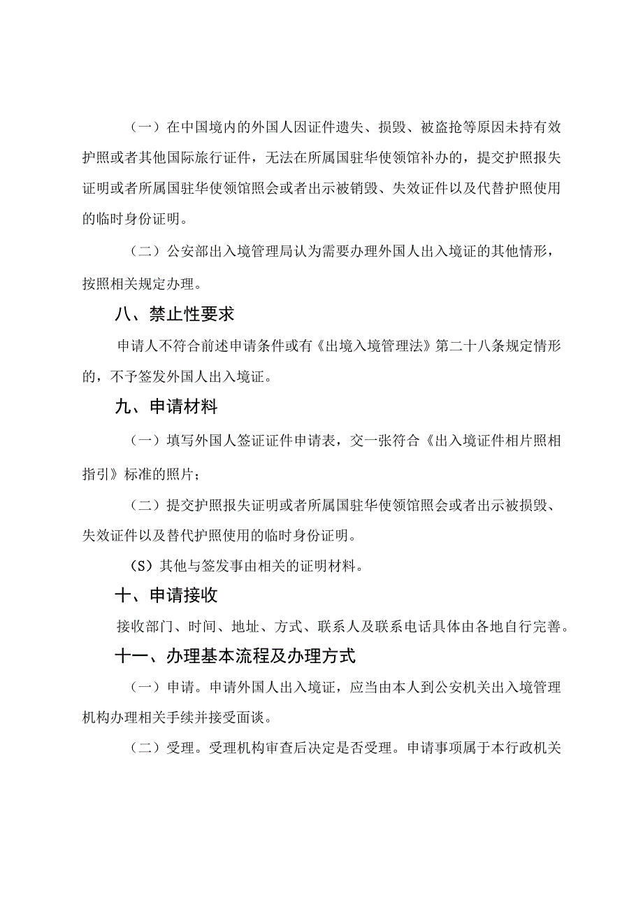 外国人出入境证签发服务指南完整版.docx_第3页