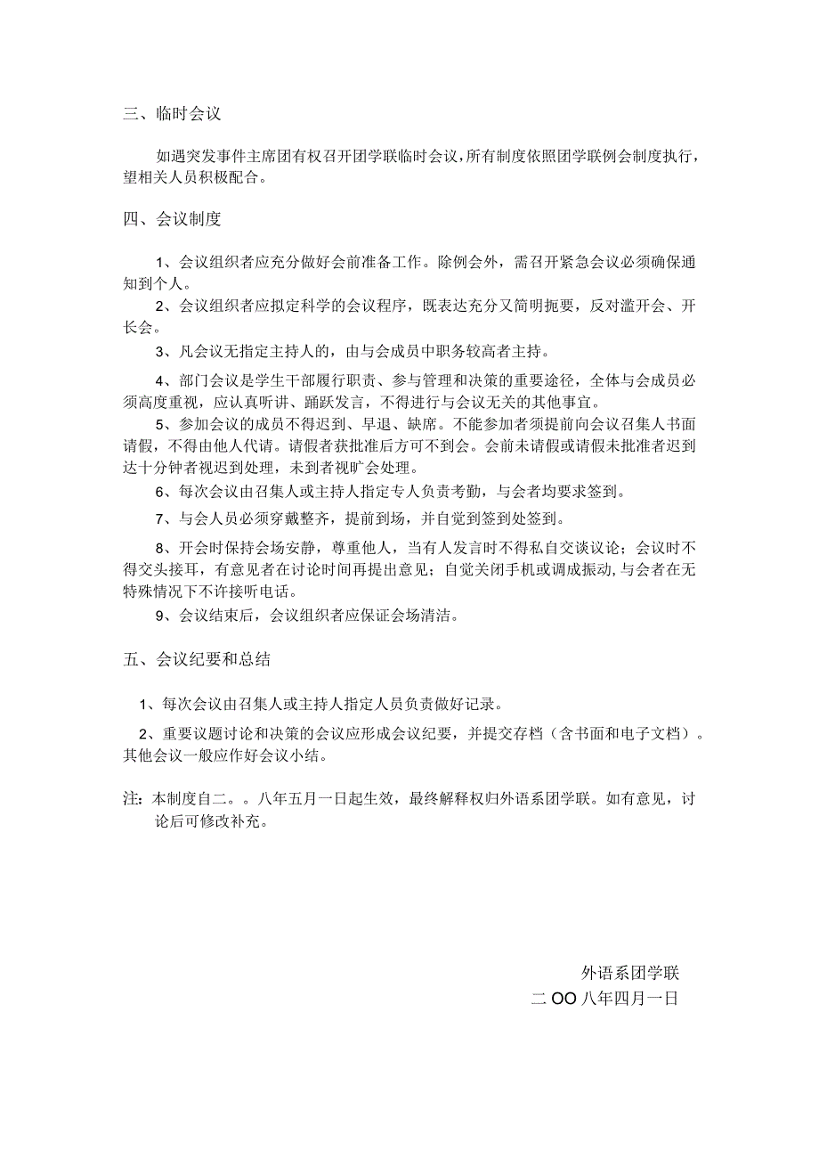 外语系团学联相关制度.docx_第2页