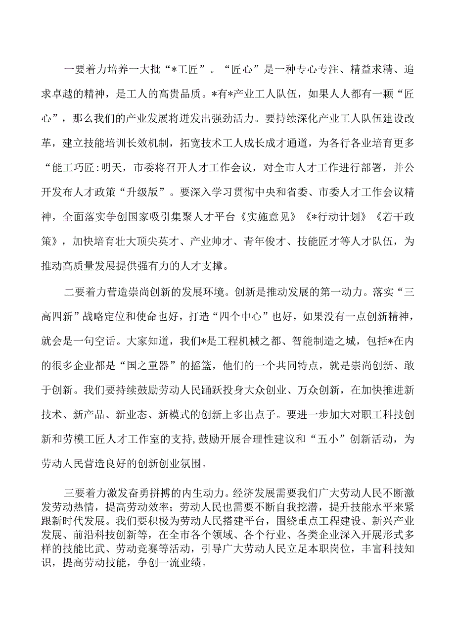 庆祝五一劳动节劳动技能竞赛动员讲稿.docx_第3页