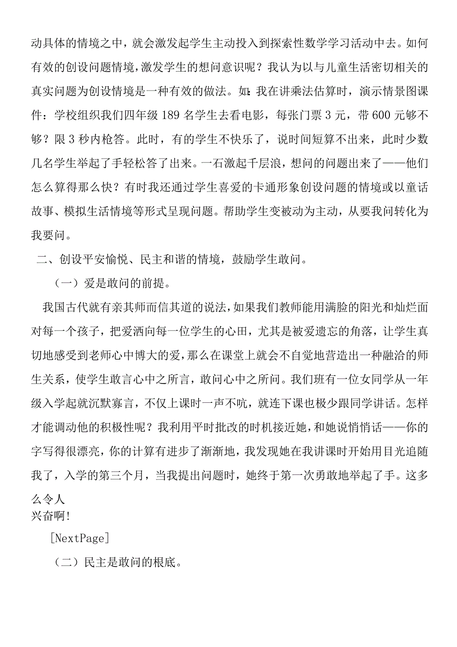 如何激活学生的思维.docx_第2页