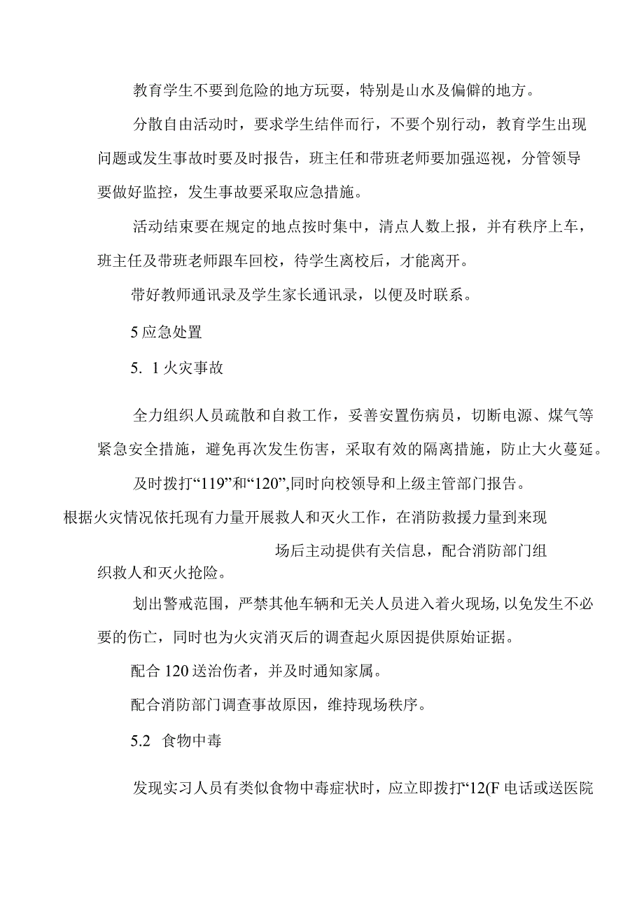 学生集体出校参与综合实践安全预案.docx_第3页