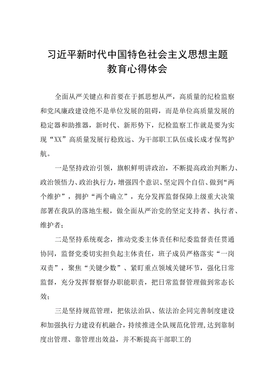 开展主题教育心得体会九篇.docx_第1页