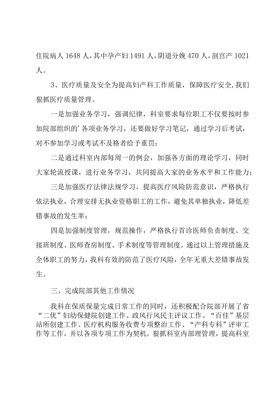 妇产科医生工作总结15篇.docx_第2页