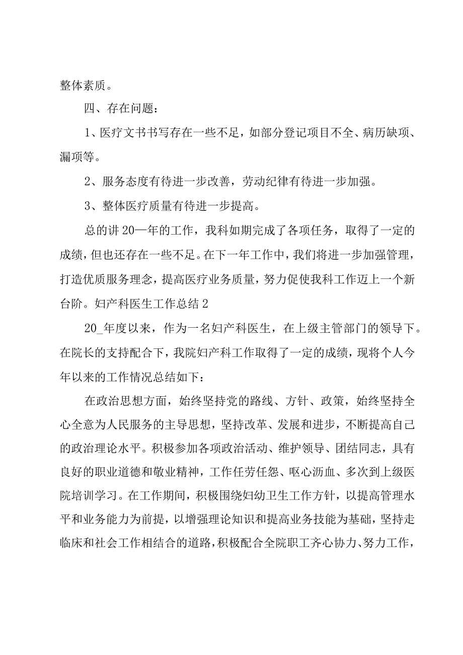 妇产科医生工作总结15篇.docx_第3页