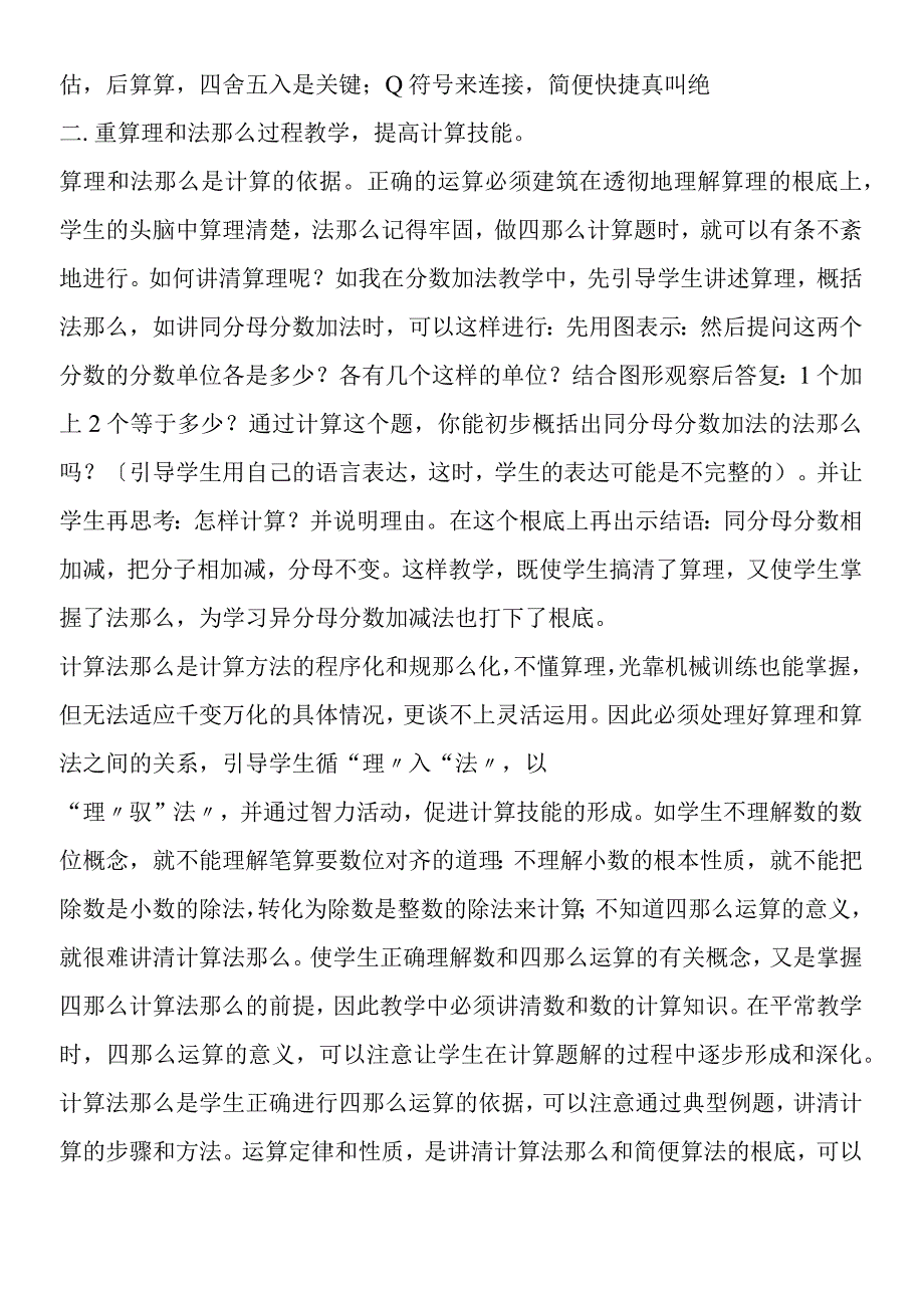 如何有效的培养学生的计算能力.docx_第2页