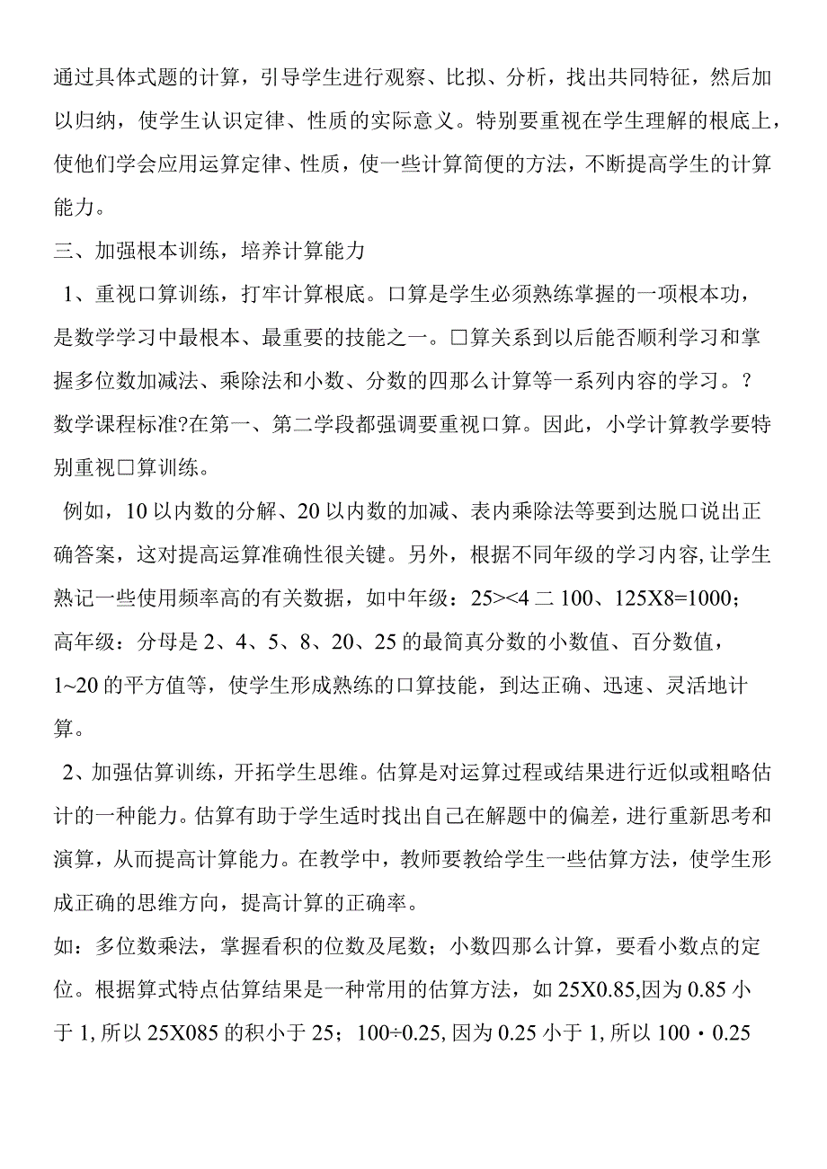 如何有效的培养学生的计算能力.docx_第3页