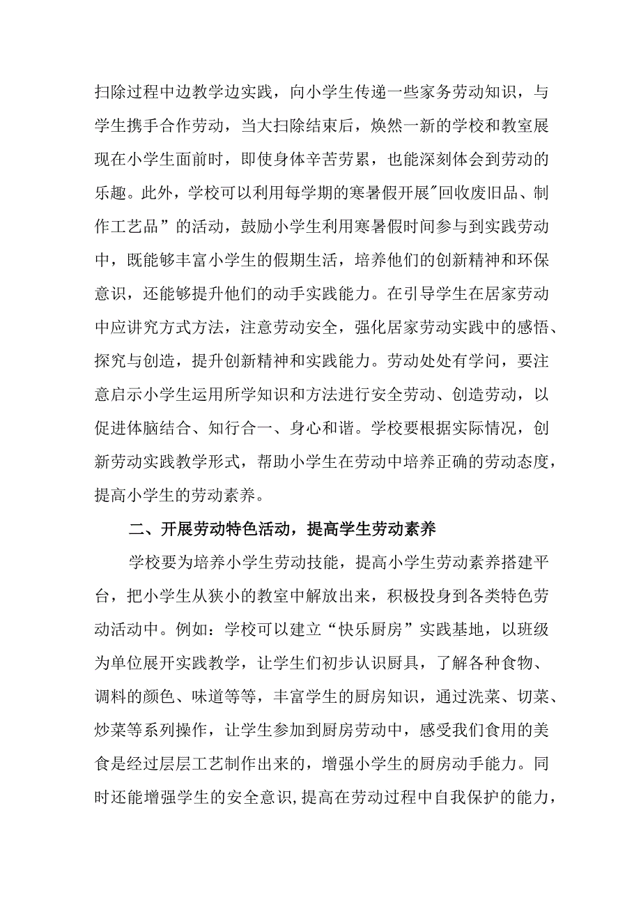 提高小学生劳动素养的策略研究.docx_第2页