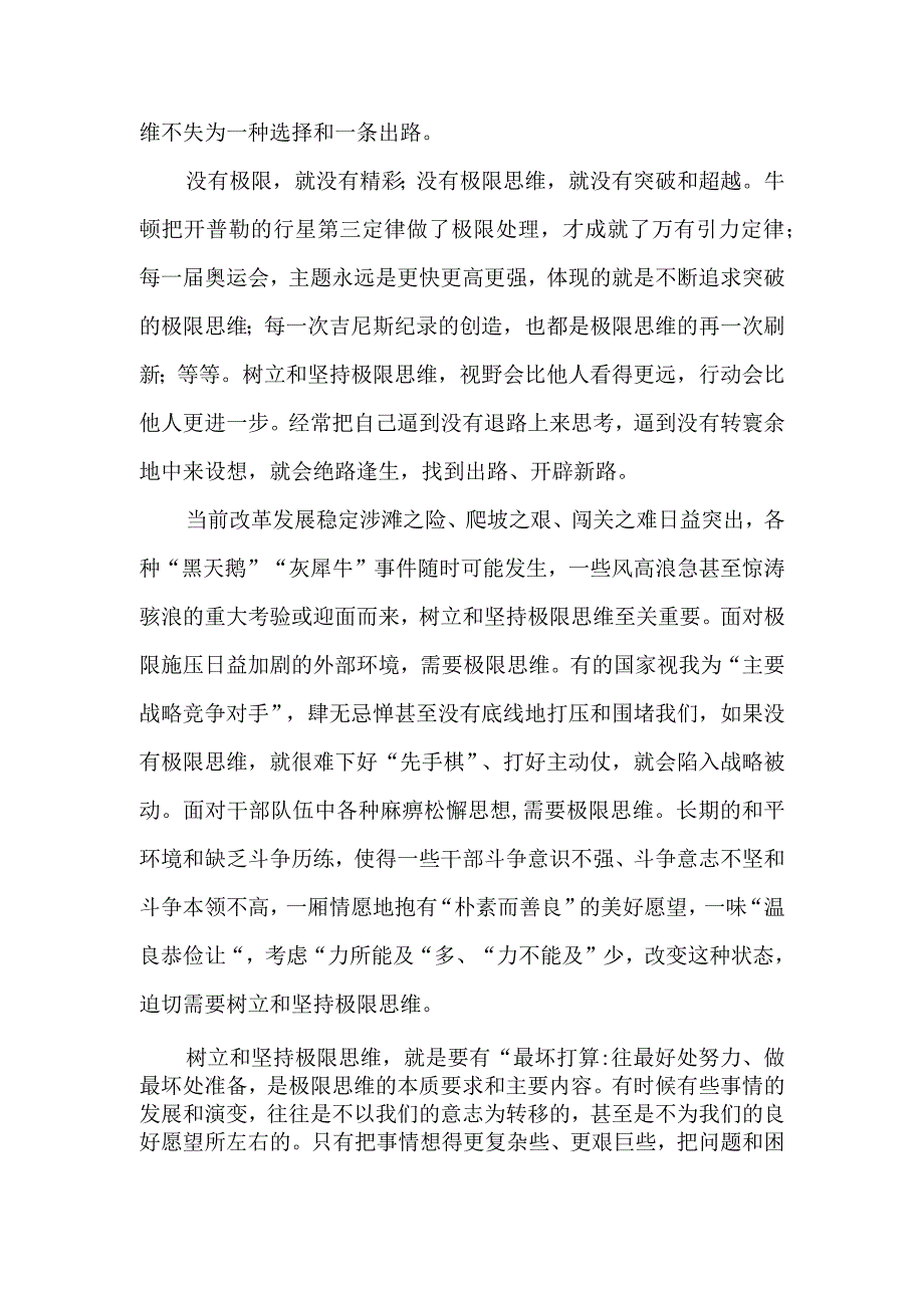 学习领会国家安全委员会第一次会议讲话精神心得体会2篇1.docx_第2页