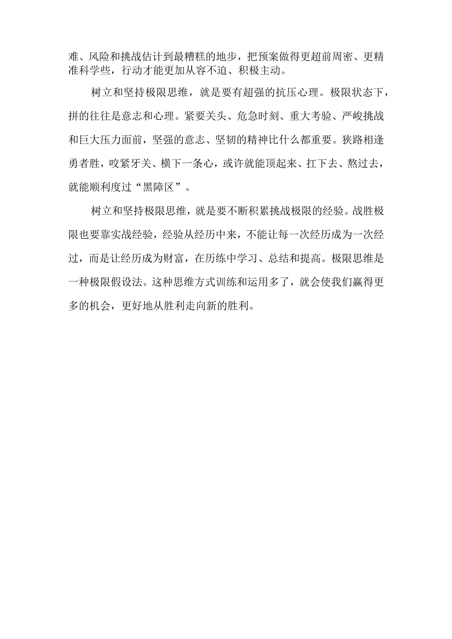 学习领会国家安全委员会第一次会议讲话精神心得体会2篇1.docx_第3页