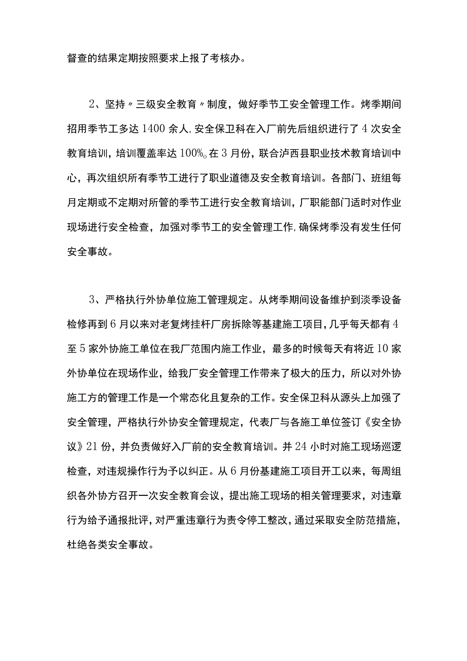 最新文档保卫科年度工作总结范文.docx_第2页