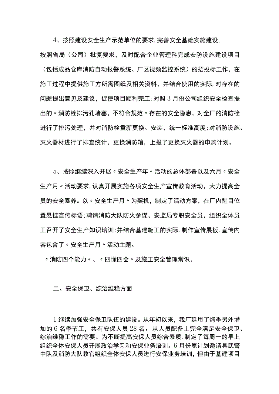 最新文档保卫科年度工作总结范文.docx_第3页