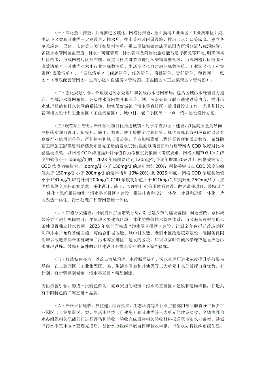 平阳县城镇污水零直排区建设攻坚行动方案2023—2025年.docx_第2页